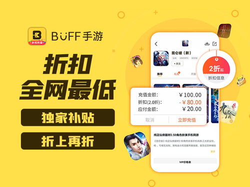 buff手游开展 手游充值折扣 活动,赢取亿元充值福利