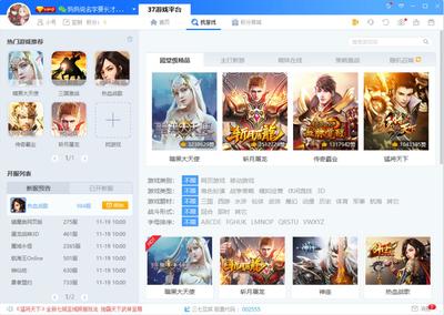 37玩手游平台下载