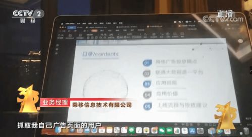 手机浏览网页，营销电话接踵而至 央视揭秘手游平台背后的信息泄露与精准营销流程