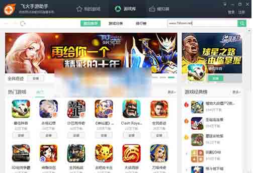 飞火手游助手电脑版 v1.6.1 畅享双端融合的游戏平台新体验