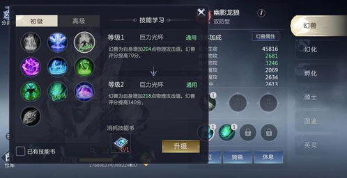 《魔域手游2》幻兽养成 星级提升只是起点，技能进阶才是制胜关键